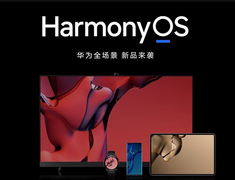 鴻蒙3.0系統本月底發布 首批支持機型多(duō)達13款